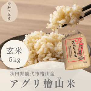 aguri_hiyamagenmai5kg