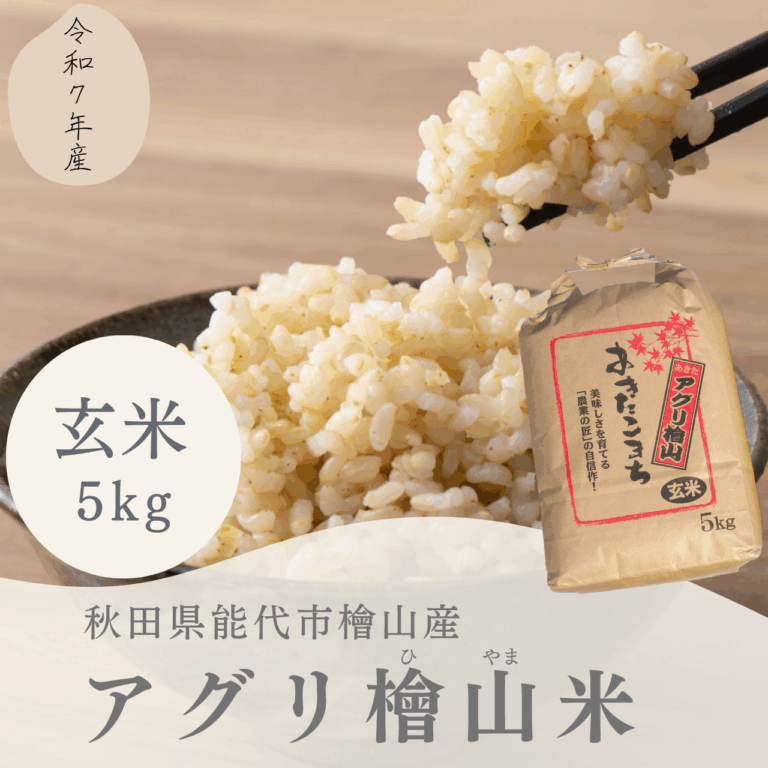 aguri_hiyamagenmai5kg