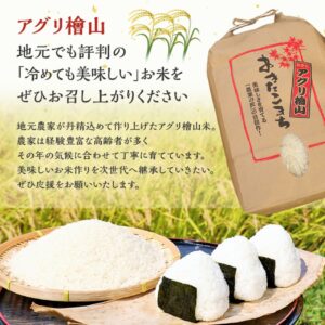 aguri_hiyamagenmai5kg