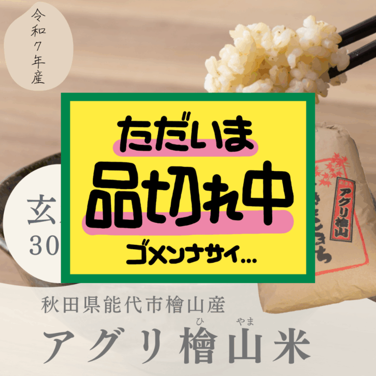 aguri_hiyamagenmai30kg