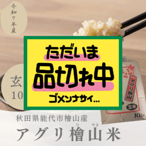 aguri_hiyamagenmai10kg