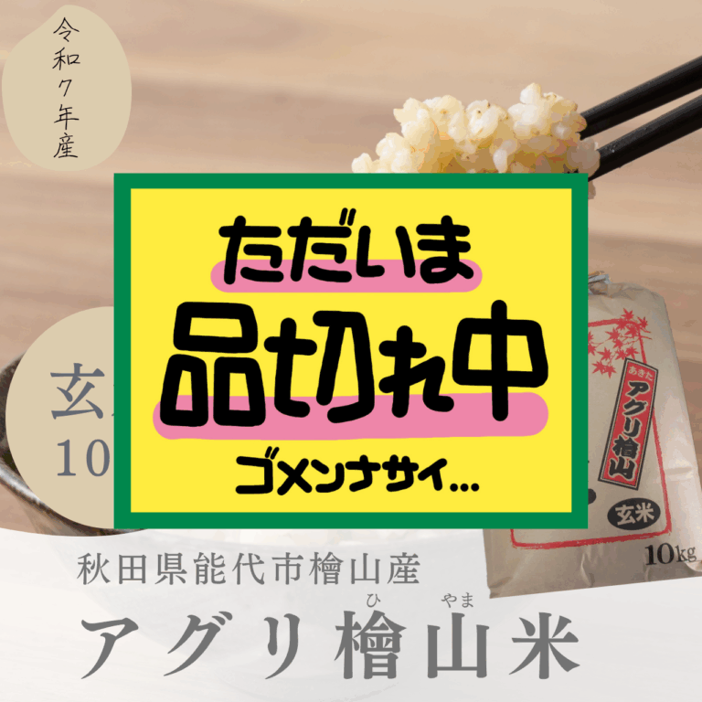 aguri_hiyamagenmai10kg