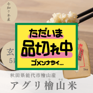 aguri_hiyamagenmai5kg