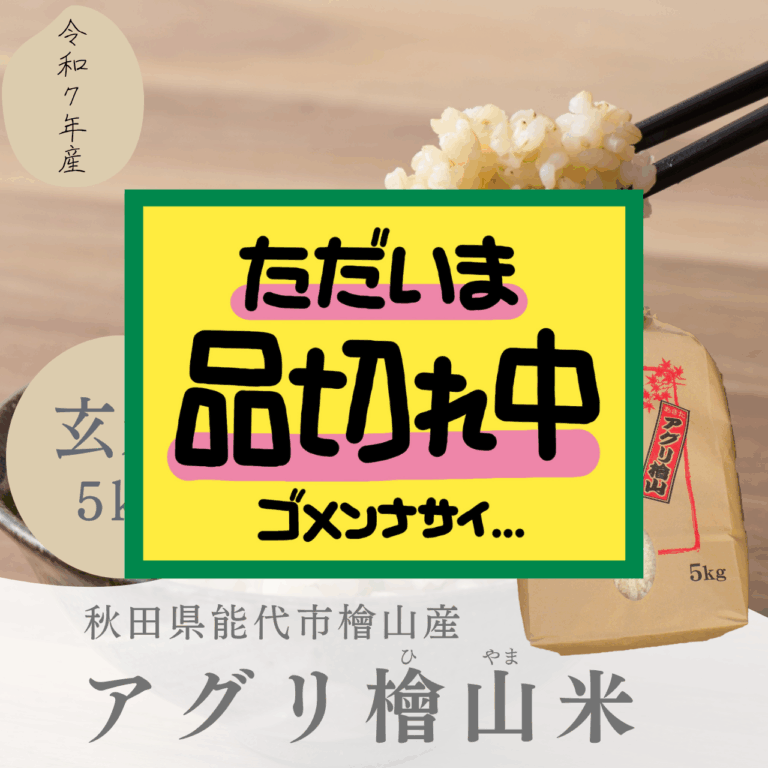 aguri_hiyamagenmai5kg