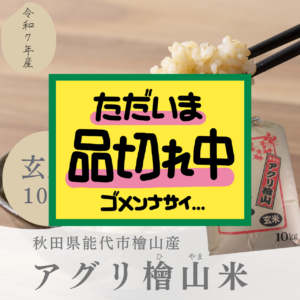 aguri_hiyamagenmai10kg