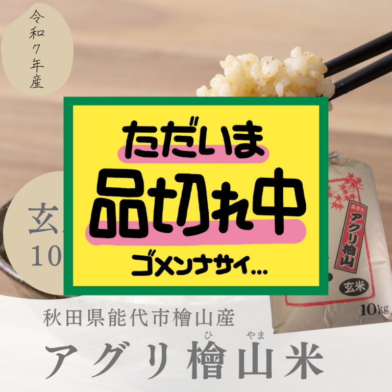 aguri_hiyamagenmai10kg