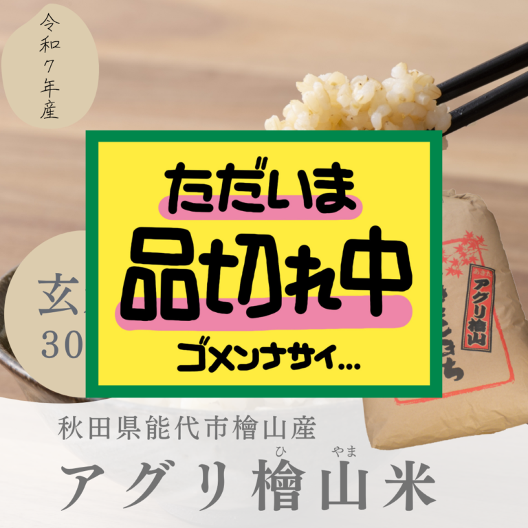 aguri_hiyamagenmai30kg