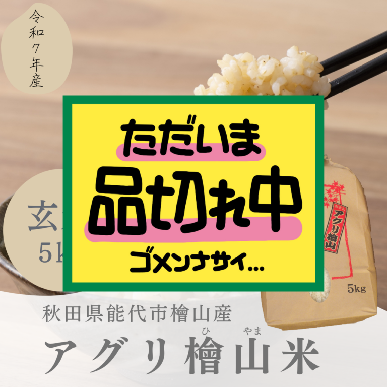 aguri_hiyamagenmai5kg