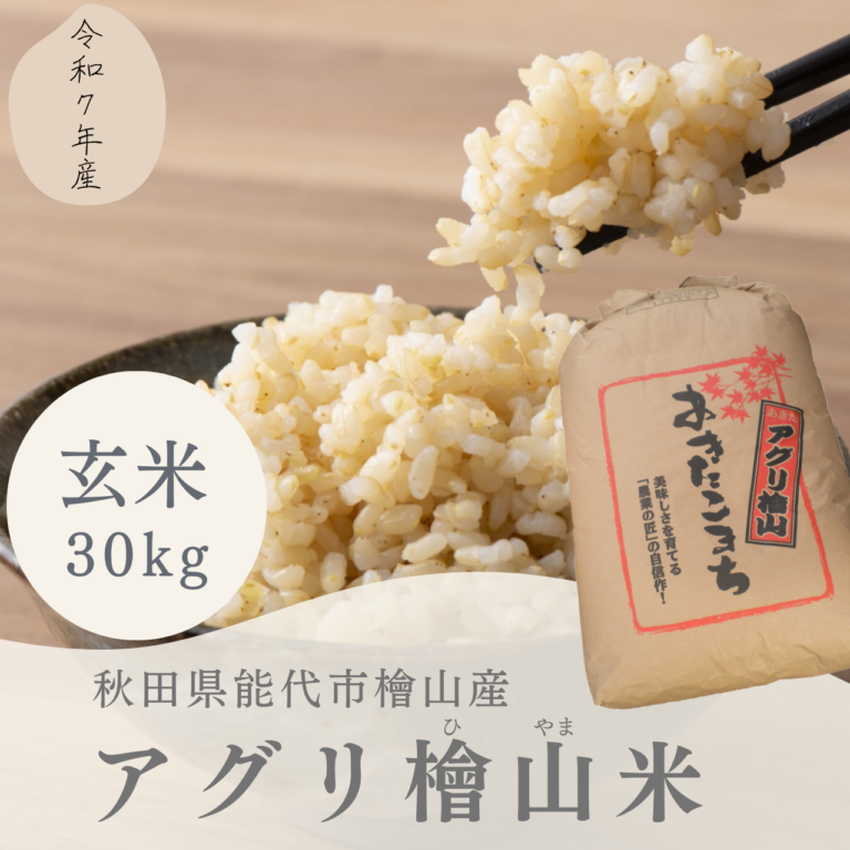 aguri_hiyamagenmai30kg