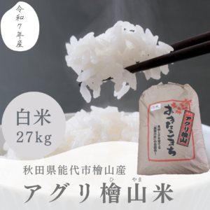 aguri_hiyama27kg