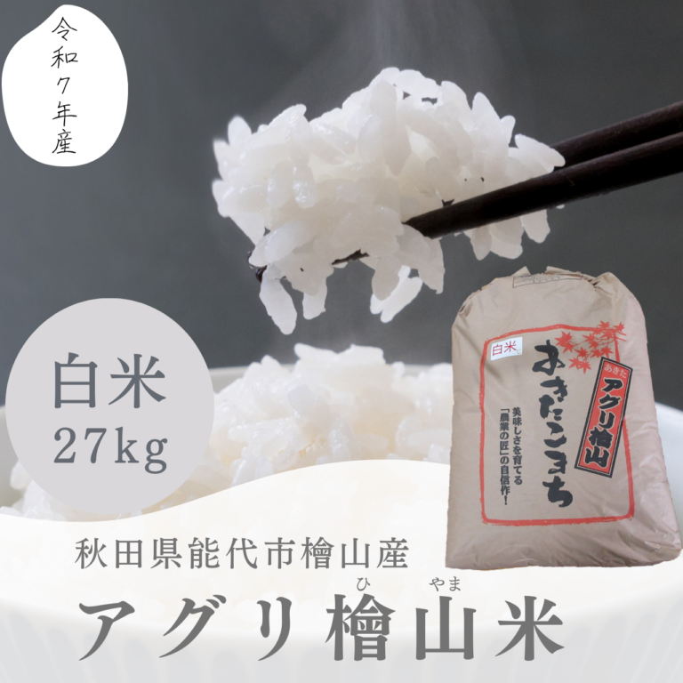 aguri_hiyama27kg