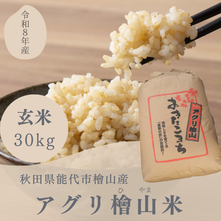 aguri_hiyamagenmai30kg