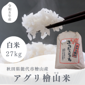 aguri_hiyama27kg